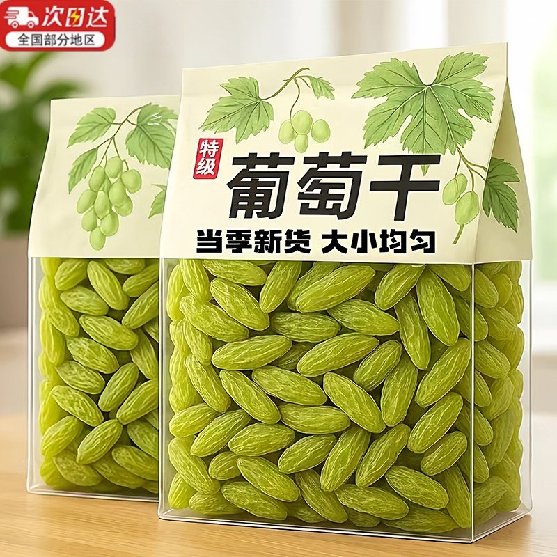 新疆特产葡萄干官方旗舰店特级免洗无籽大颗粒孕妇老人干果零食,零食/坚果/特产,葡萄干,淘宝优惠券,粉丝福利购,淘宝优惠卷