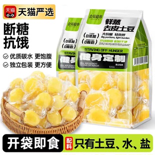 鲜蒸即食去皮土豆官方旗舰店粗粮早餐饱腹低减脂健身代餐健康零食