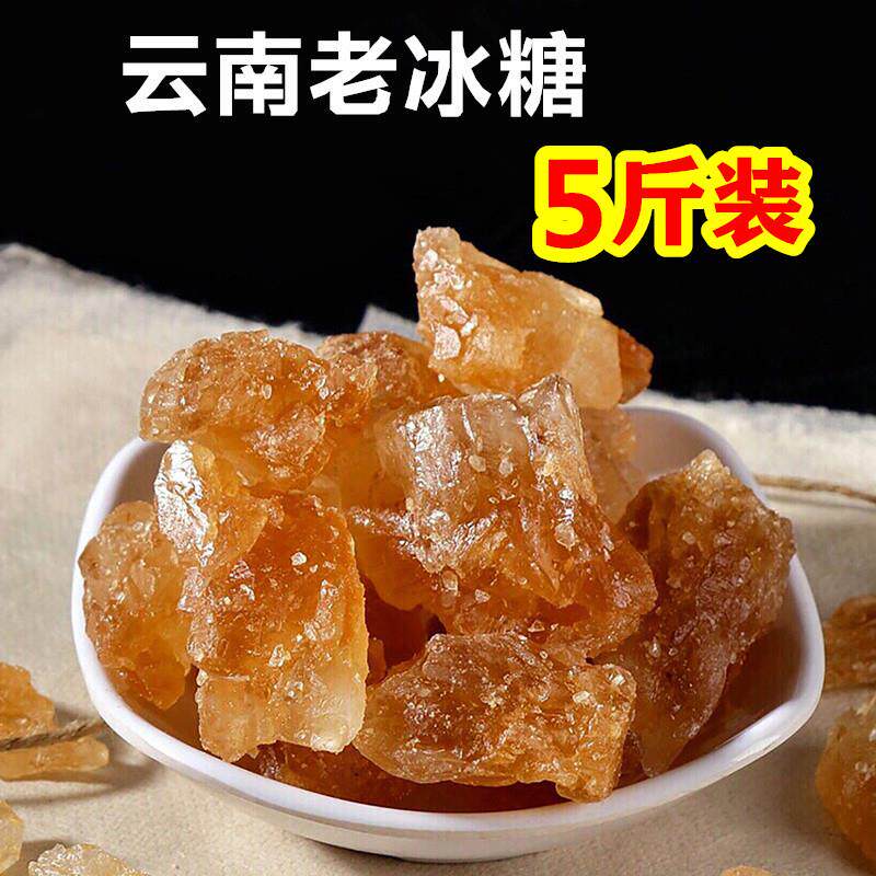 云南老冰糖2500g正宗黄冰糖散装多晶手工甘蔗土冰糖【5斤装包邮】
