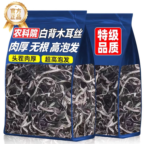 【高倍泡发】特级黑木耳丝无熏硫