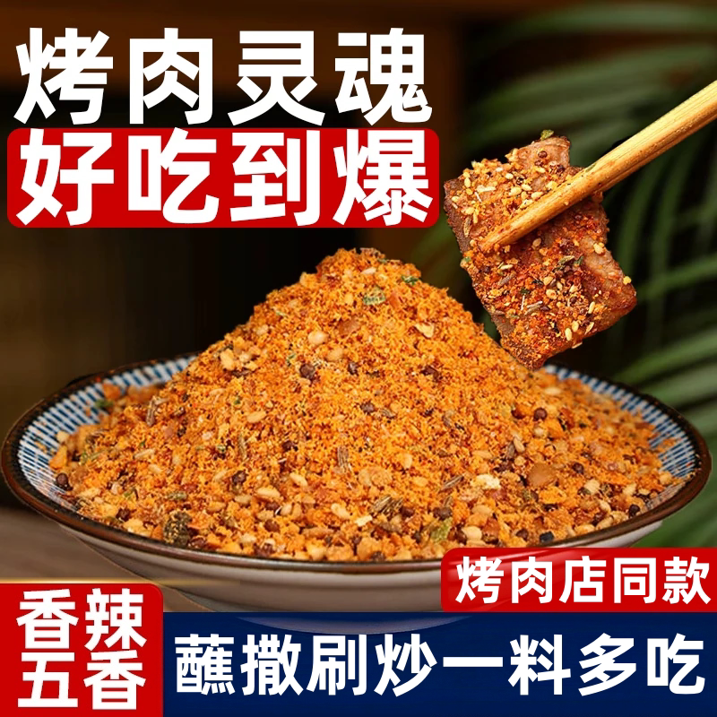 齐齐哈尔烤肉蘸料撒料全套家用韩式烧烤调料干碟孜然粉辣椒面东北