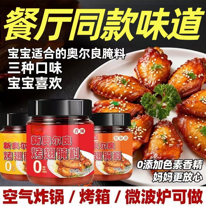 【KFC同款】0添加新奥尔良腌制料