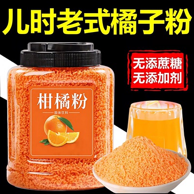 【高倍浓缩】老式柑橘粉橘子粉