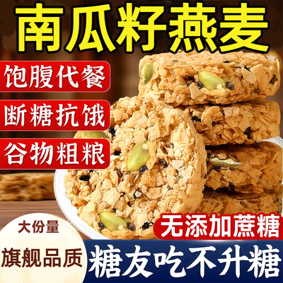 【无添蔗糖】南瓜籽燕麦脆片