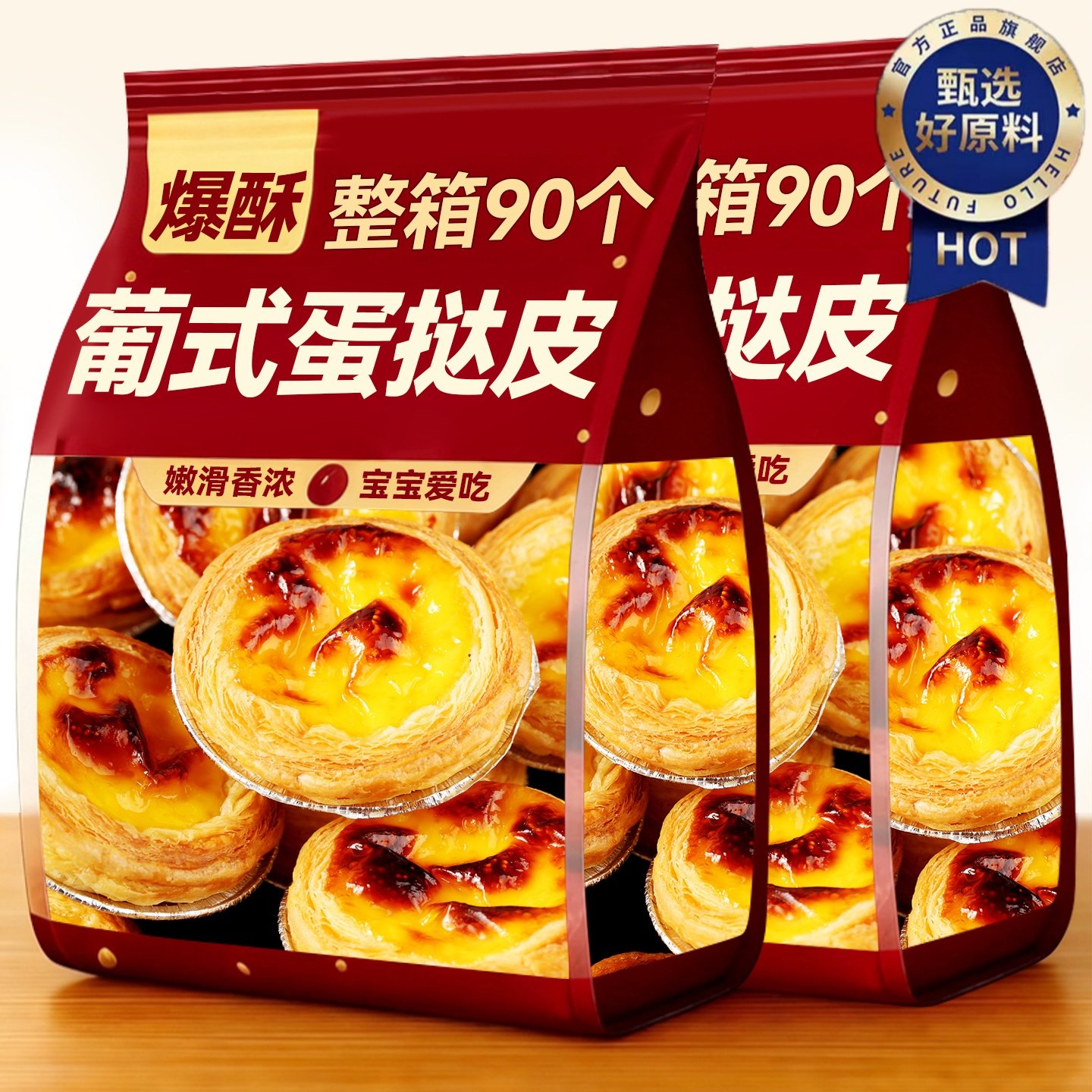 【央妈推荐】蛋挞皮和蛋挞液组合