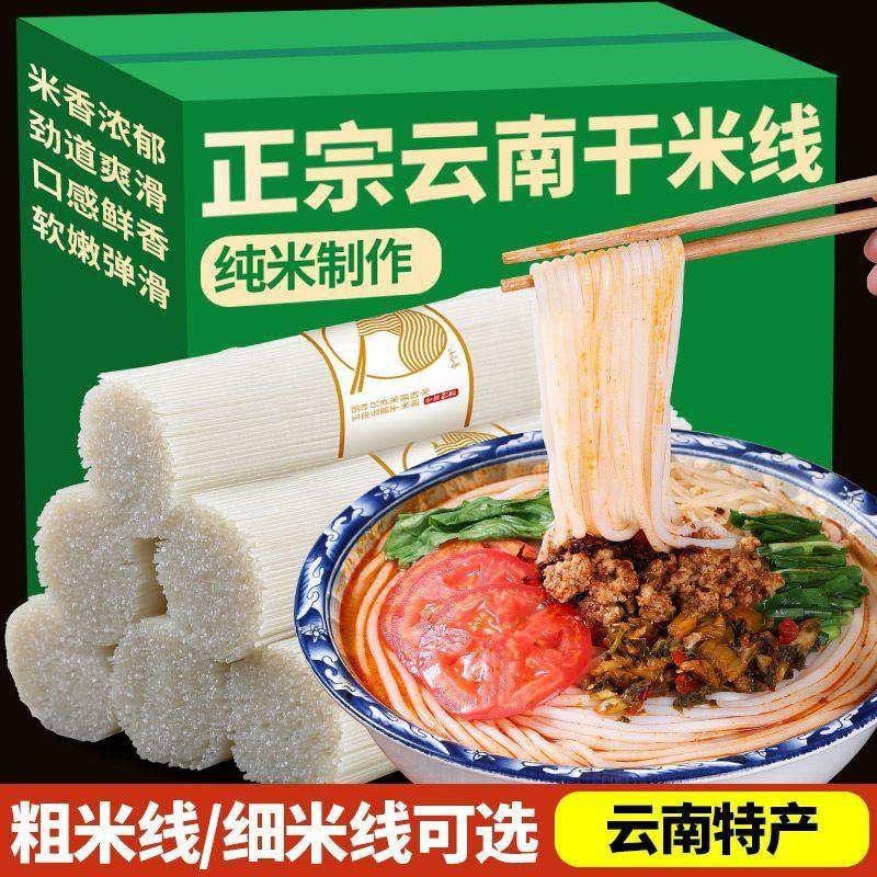 央妈推荐正宗云南干米线官方旗舰店无添加纯手工过桥米线粗细米粉,粮油调味/速食/干货/烘焙,方便米线/米粉,淘宝优惠券,粉丝福利购,淘宝优惠卷