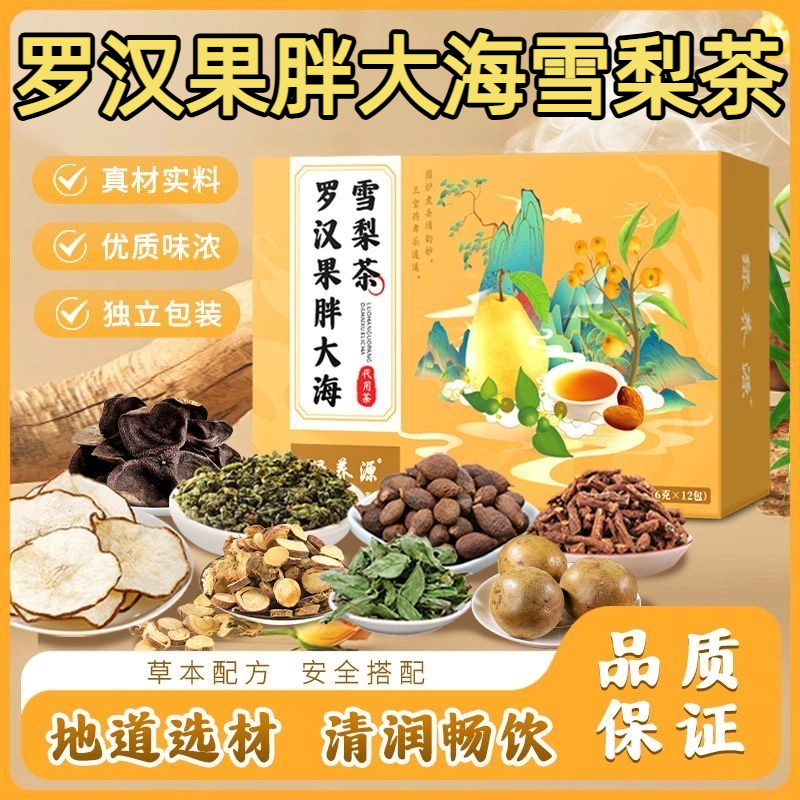 北京同仁堂】胖大海罗汉果雪梨茶