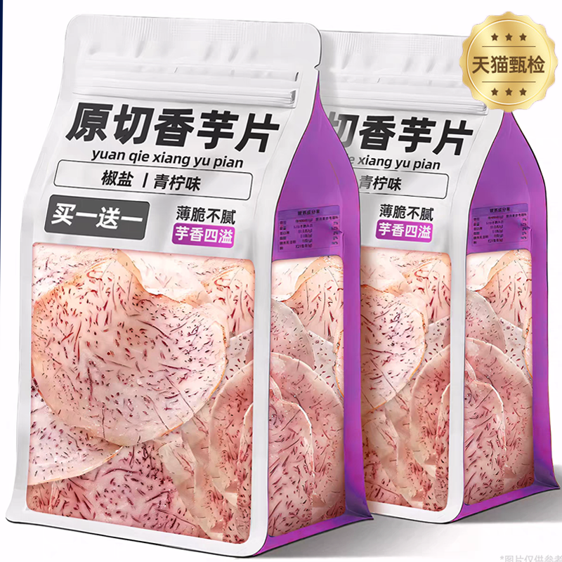 原切香芋片海盐味芋头片芋头条干脆片休闲解馋零食薯片官方旗舰店,零食/坚果/特产,芋头条,淘宝优惠券,粉丝福利购,淘宝优惠卷
