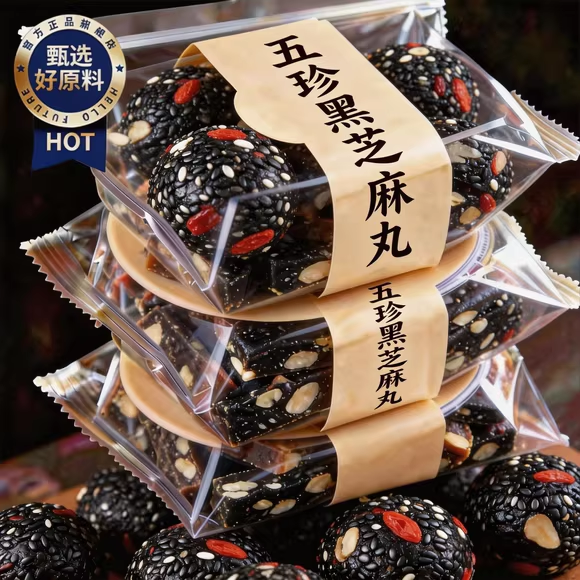 新货五珍黑芝麻丸官方旗舰店黑芝麻球桑葚红枸杞和田大枣纸皮核桃