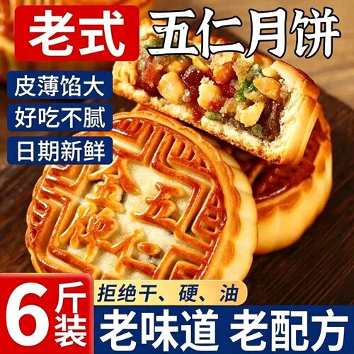 广式传统五仁月饼老式手工月饼无蔗糖解馋糕点中秋点心官方旗舰店