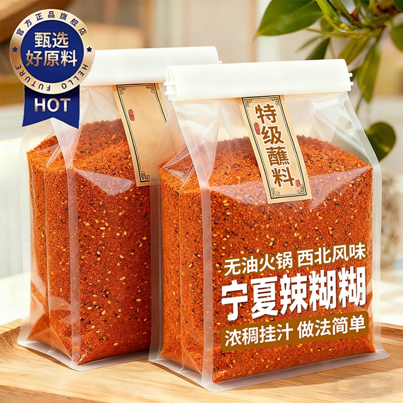 宁夏特产辣糊糊底料官方旗舰店无油冷锅串串麻辣烫火锅辣椒面调料