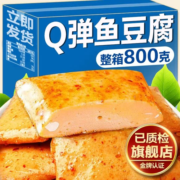 深海鱼豆腐零食鲜嫩爽滑豆腐干官方旗舰店办公室休闲麻辣小吃解馋