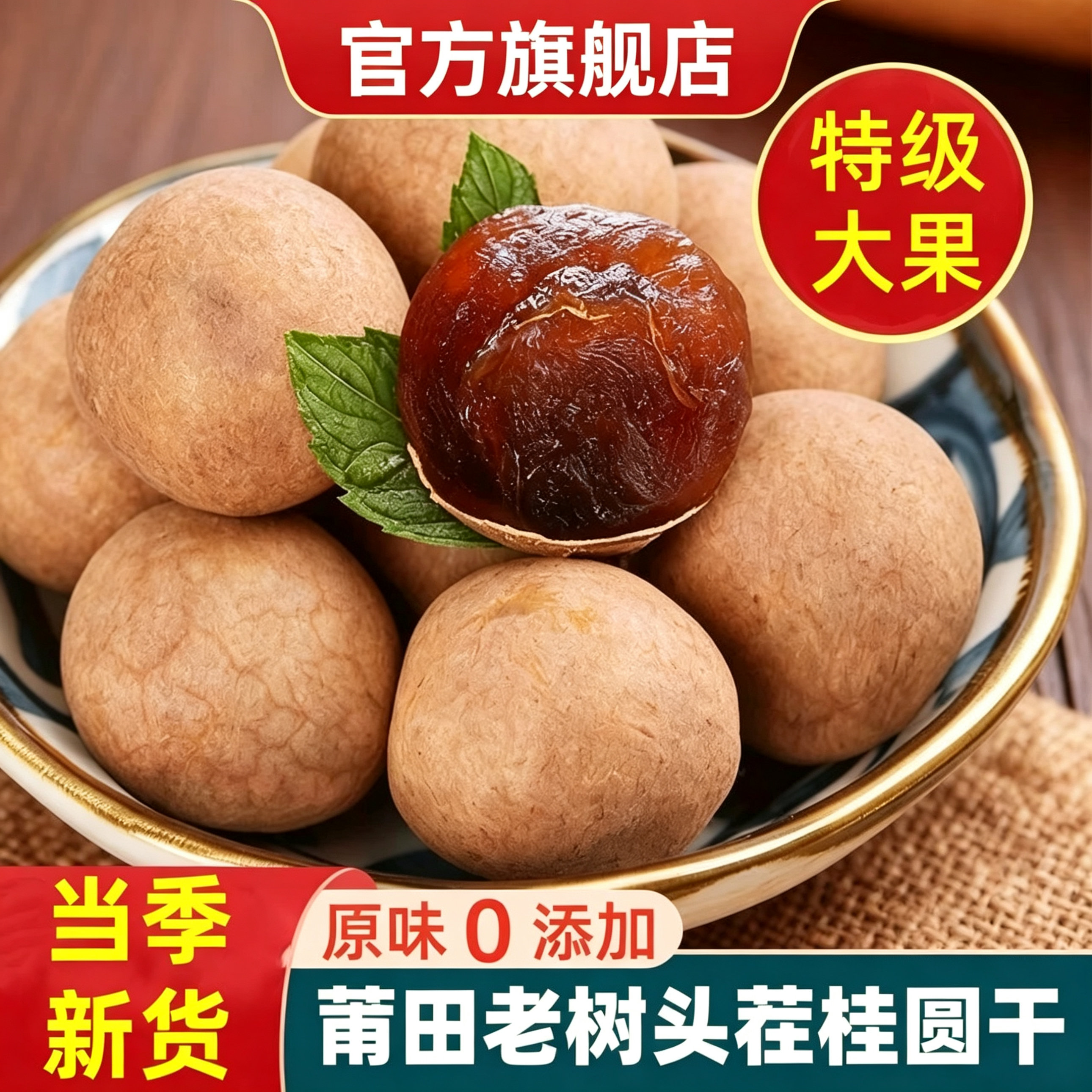 特级桂圆干官方旗舰店2026新货古法烘焙肉厚香甜泡水煲汤南北干货