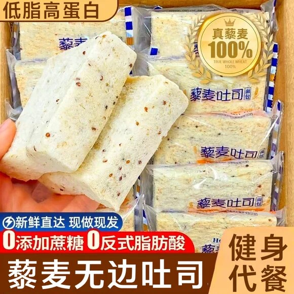 藜麦无边吐司面包早餐全麦面包片旗舰店0脂无糖代餐粗粮健身推荐图片