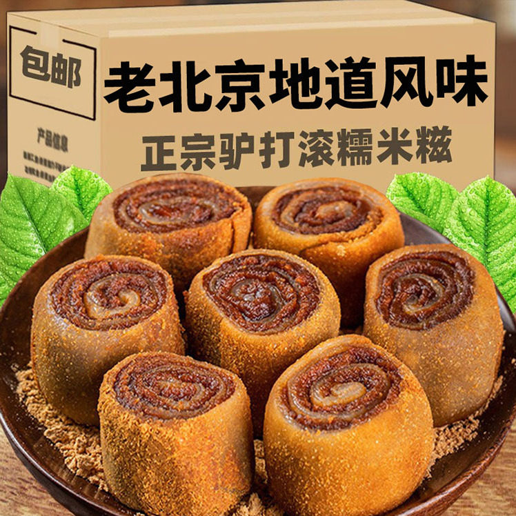 正宗驴打滚糕点东北特产豆面卷打糕糯米糍粑糯叽叽老北京零食小吃