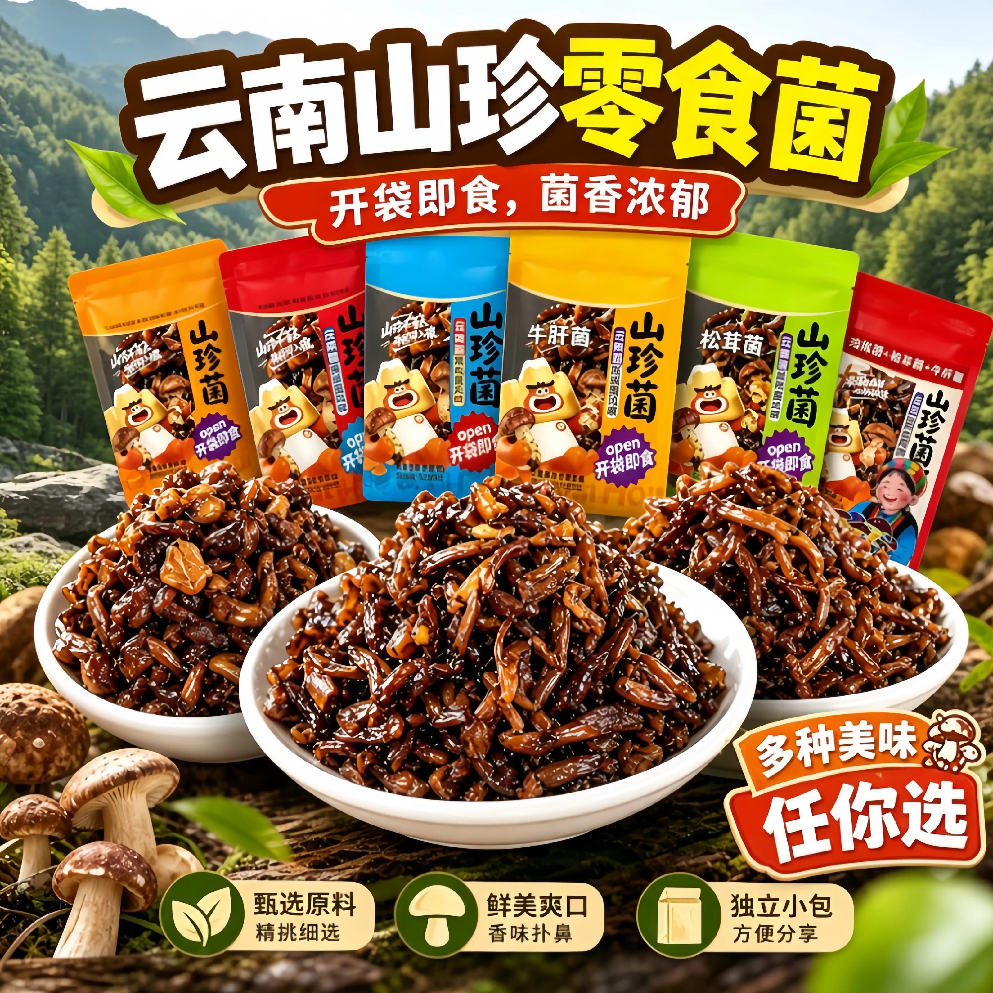 云南特产即食鸡枞菌牛肝松茸山珍菌官方旗舰店解馋小零食野生菌菇