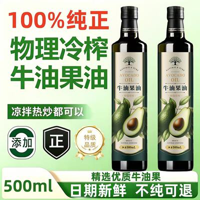 0添加牛油果油官方旗舰店有机牛油果油喷雾特级初榨婴幼儿食用油