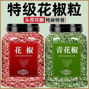 四川汉源花椒粒食用特级正品官方旗舰店大红袍麻椒青椒泡脚专用