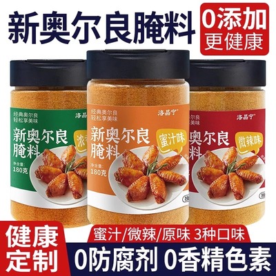 【0添加剂】奥尔良腌制料儿童