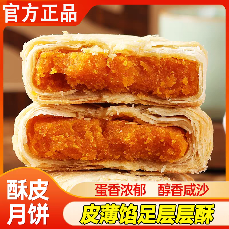 【传统老式】黄庄风味酥皮月饼