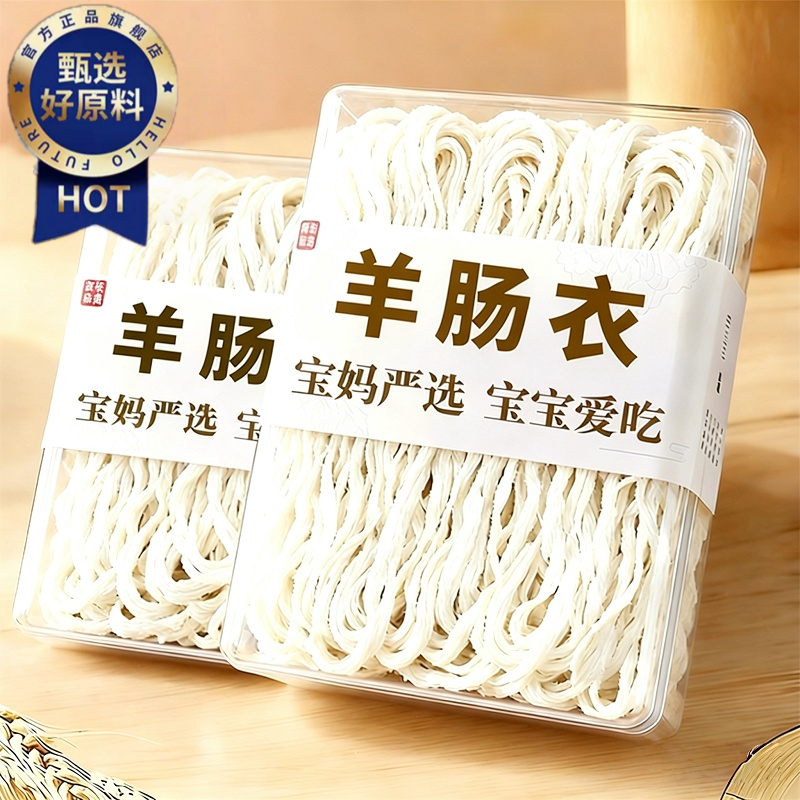 【央妈推荐】儿童无添加羊肠衣