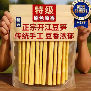 四川特产开江豆笋干官方旗舰店家用干货火锅食材凉拌豆筋棍豆制品