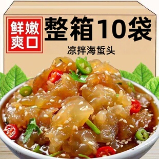 海蜇头开袋即食凉拌大连特产非特级海蜇皮头特产美食官方旗舰店