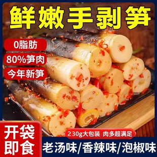 2025年新笋手剥笋官方旗舰店开袋即食老汤味泡椒味香辣网红手剥笋