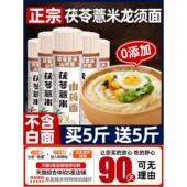 正宗茯苓薏米铁棍山药龙须面 面条10斤早餐整箱挂面 面超细手工面