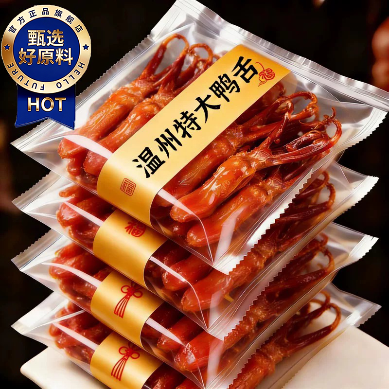 鸭舌特大温州特产酱香味鸭货开袋即食卤味熟食休闲解馋零食品小吃,零食/坚果/特产,鸭肉零食,淘宝优惠券,粉丝福利购,淘宝优惠卷