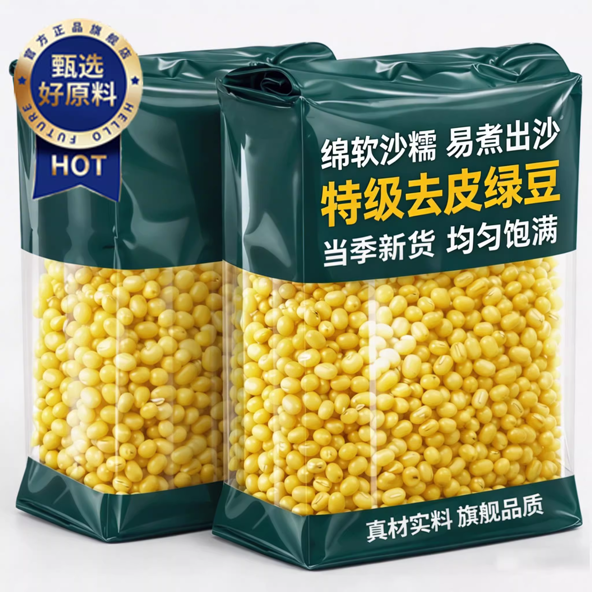 2026新货脱皮绿豆去皮绿豆官方旗舰店黄绿豆糕饼包粽子馅烘焙原料