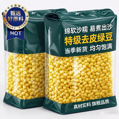 【农科院】2026新货脱皮绿豆