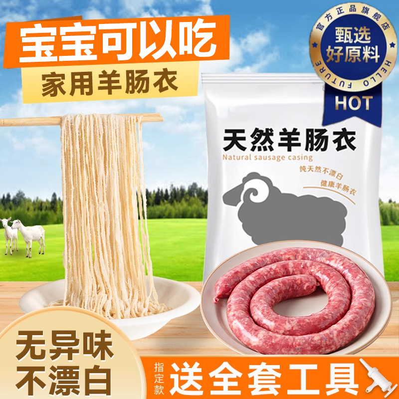 【央妈推荐】儿童无添加羊肠衣