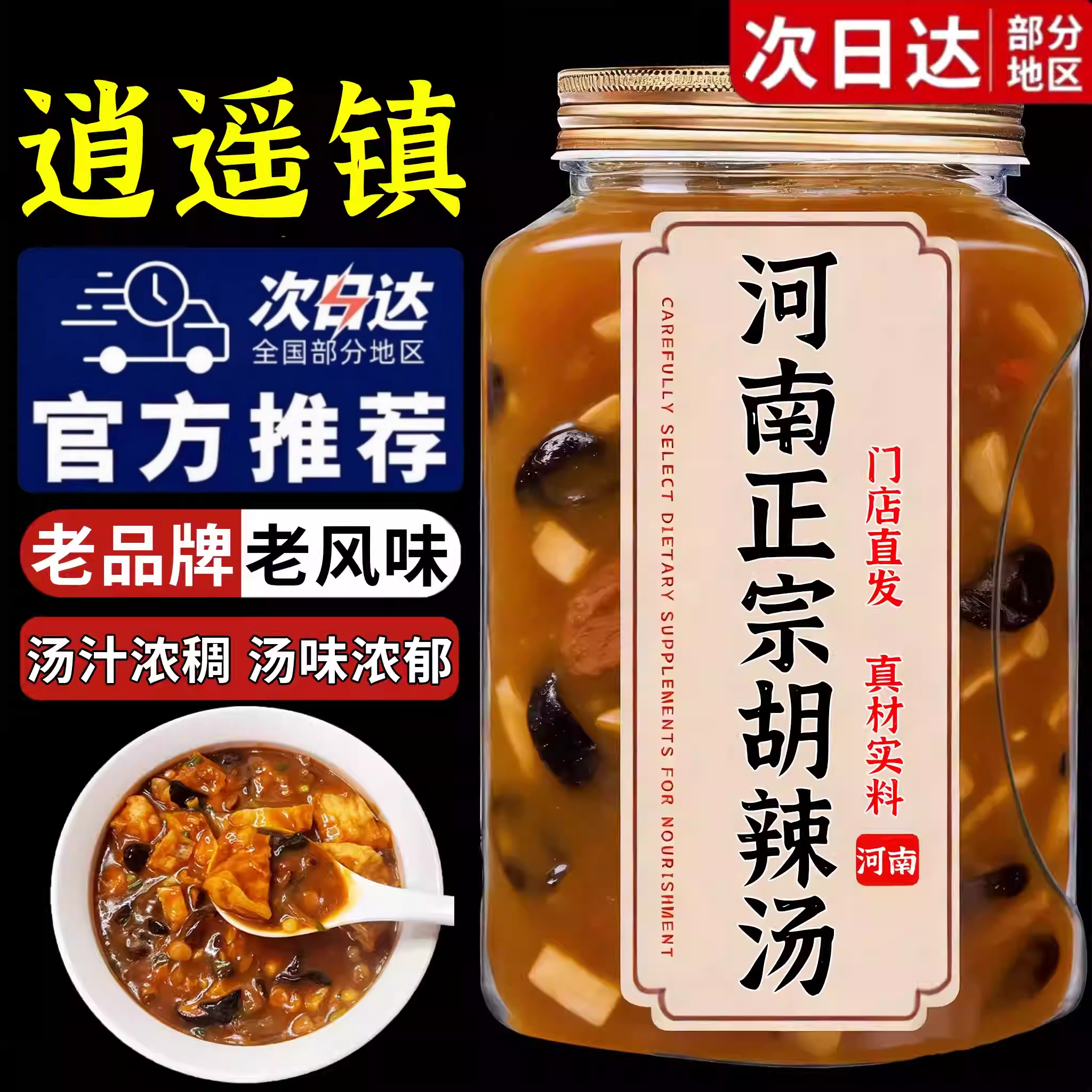正宗河南特产逍遥镇京遥胡辣汤牛肉味麻辣味速食夜宵早餐汤旗舰店