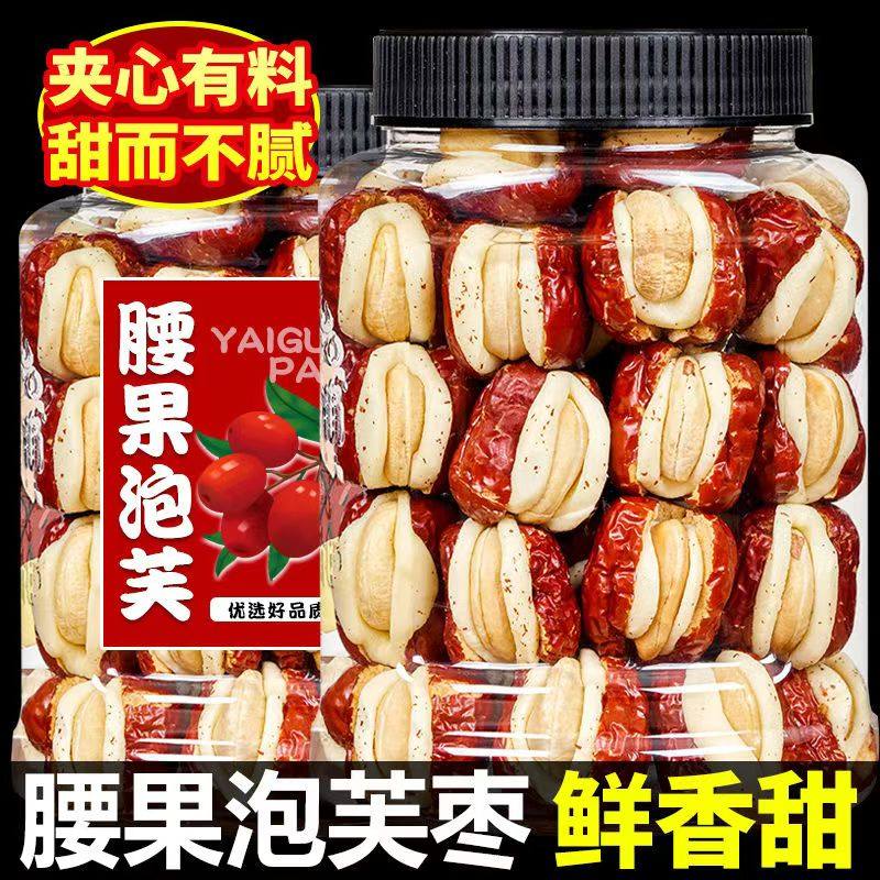 腰果泡芙枣网红夹心红枣奶酪枣新疆特产独立小包装抱抱果休闲零食