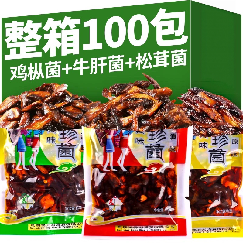 云南特产即食鸡枞菌牛肝松茸山珍菌官方旗舰店解馋小零食野生