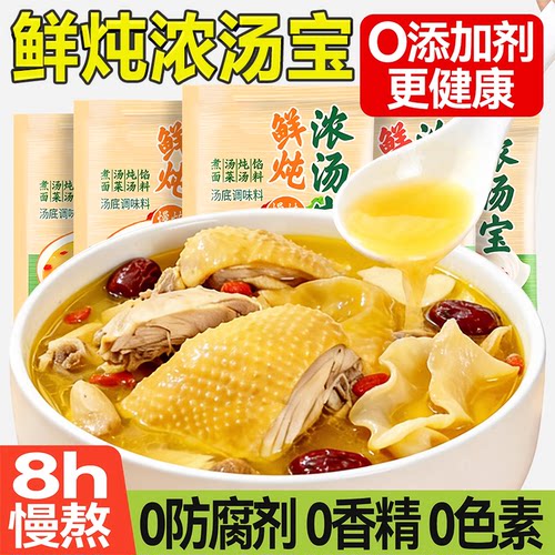 【慢熬鲜炖】鲜炖浓汤宝老母鸡汤