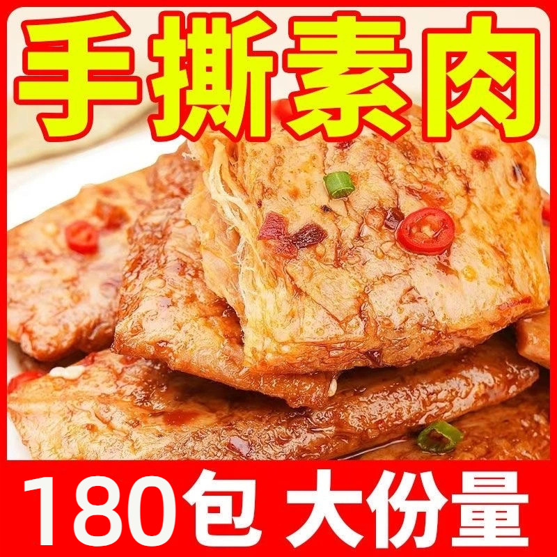 手撕素肉零食休闲食品小吃豆干辣条素牛肉素牛旗舰店排解馋小包装