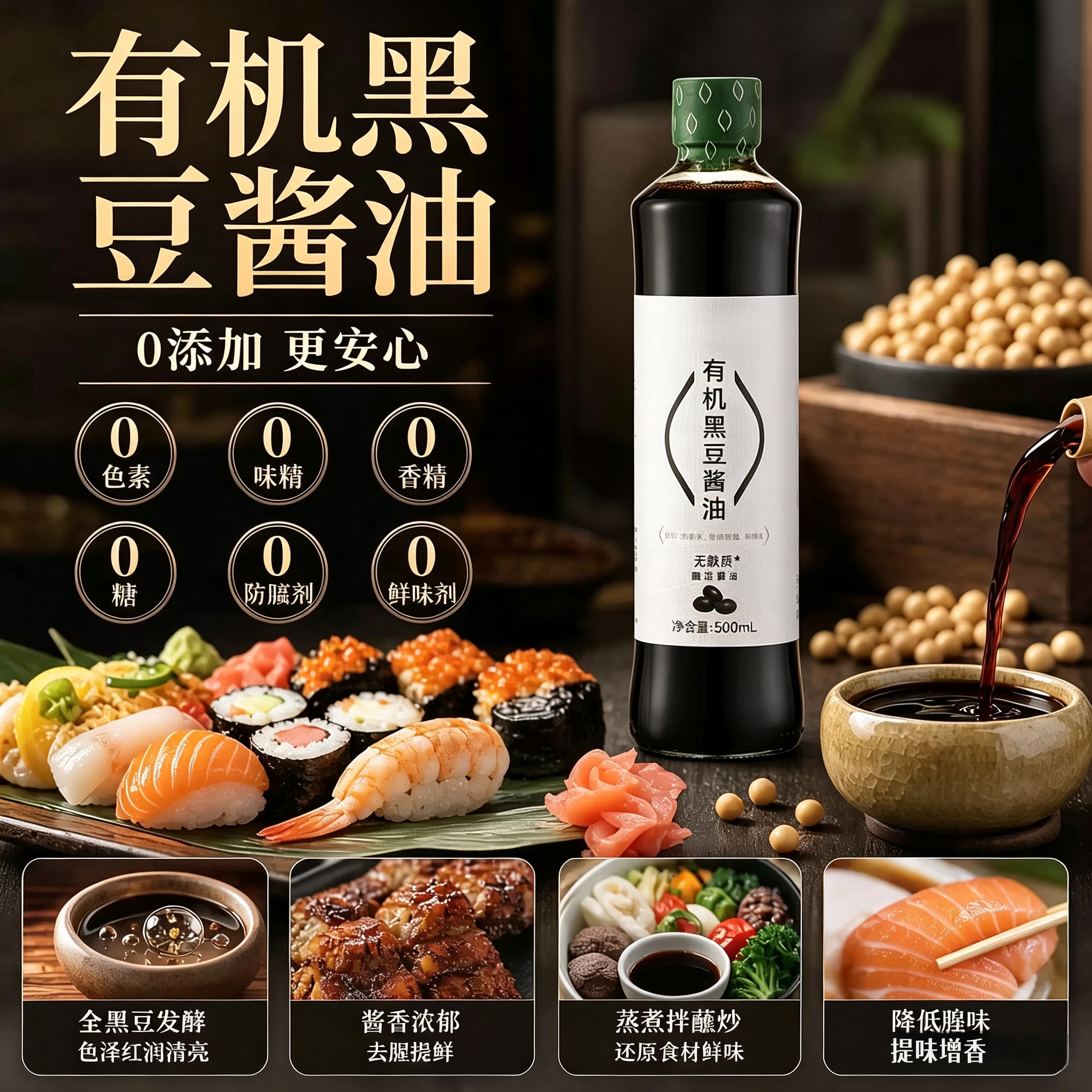 无麸质有机黑豆酱油官方旗舰店无糖生抽红烧家用无碘0添加旗舰店