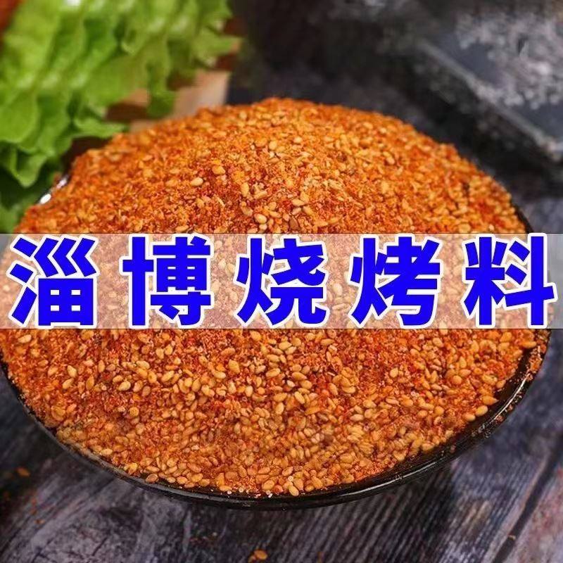 烧烤调味料孜然粉烧烤料撒料淄博烧烤料官方旗舰店家商用全套,粮油调味/速食/干货/烘焙,烧烤调料/腌料,淘宝优惠券,粉丝福利购,淘宝优惠卷