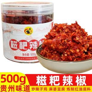 贵州糍粑辣椒商用遵义辣子鸡四川红油火锅调味料滋粑海椒酱其味佳