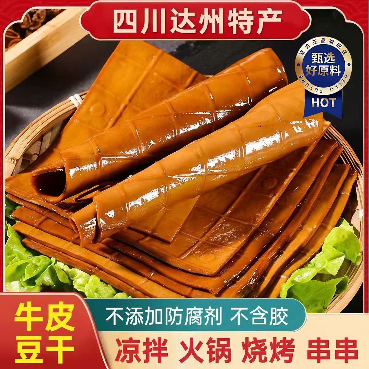 卤香牛皮豆干四川特产新鲜手工五香豆腐干薄片凉拌串串烧烤火锅装
