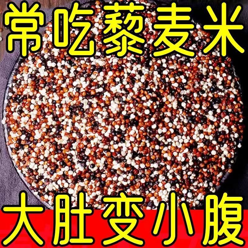 【农科院推荐】青海三色藜麦米