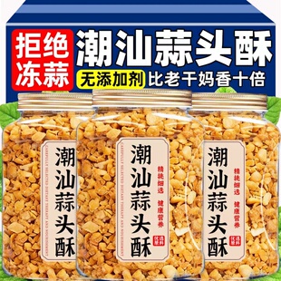 潮汕特产蒜头酥官方旗舰店蒜油黄金炸蒜粒家用牛肉丸粿条汤粉调料