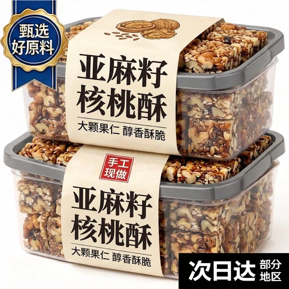 亚麻籽核桃酥官方旗舰店无糖无添加糖酥芝麻酥糖尿人食品专用糕点