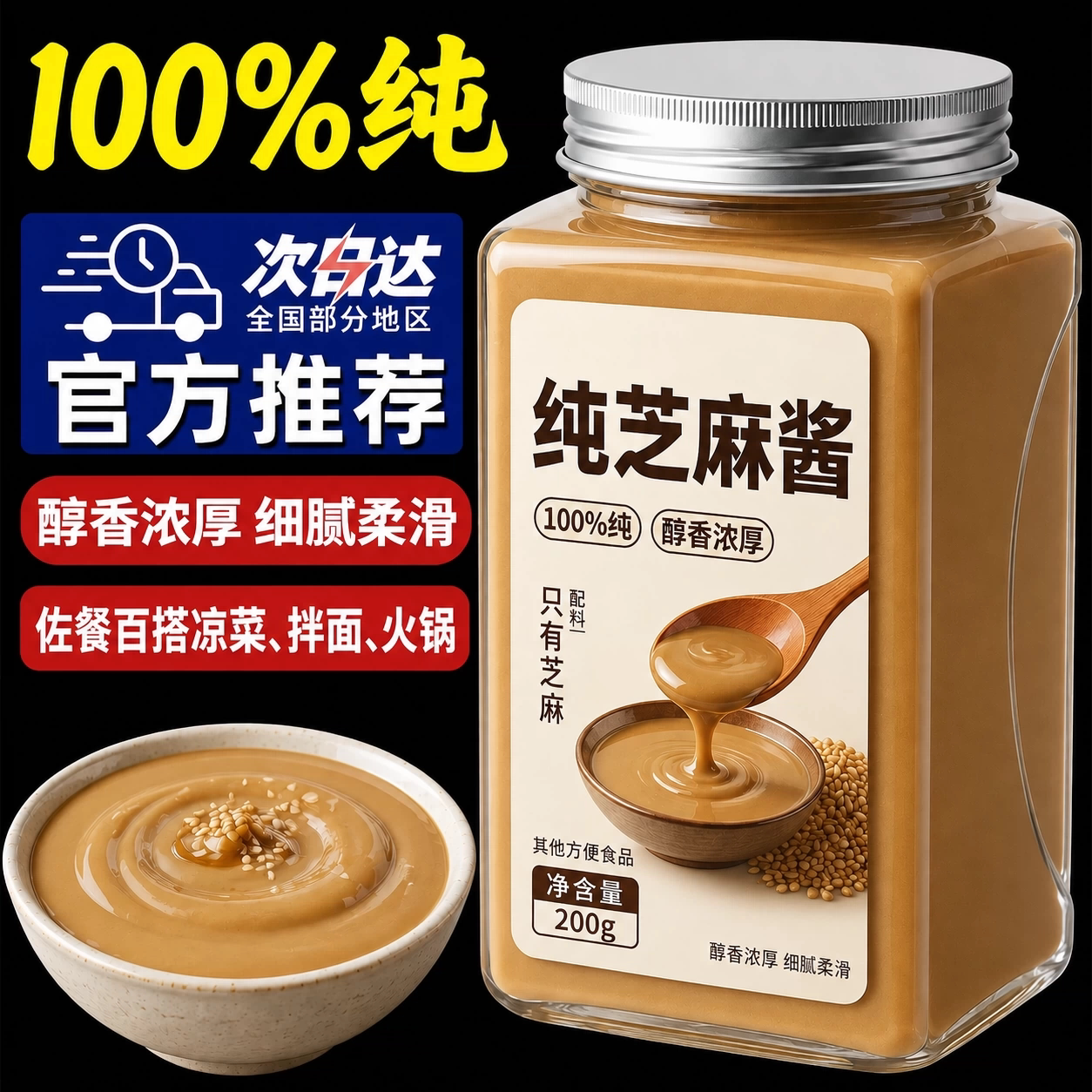 老字号！正宗纯芝麻酱官方旗舰店正品无添加火锅蘸料热干面商用图片