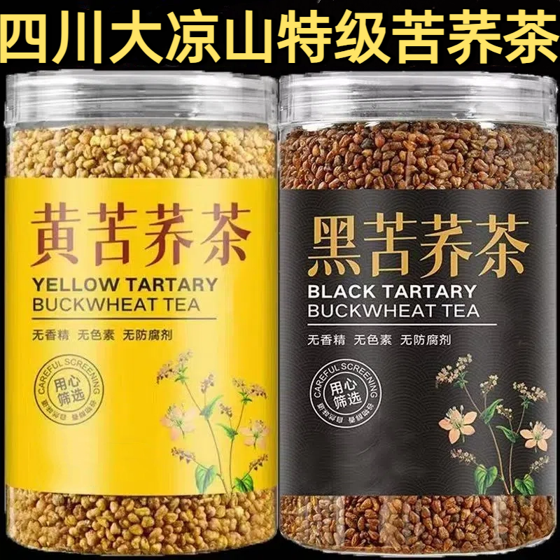 苦荞茶正品黄苦荞茶黑苦荞茶三不高降低泡水喝非血糖茶叶喝的东西