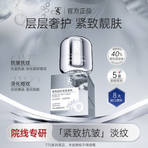 TTS玻色因能量舱面霜
