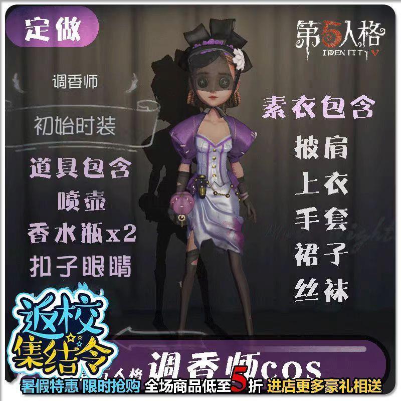 调香师cos服装第五人格pl
