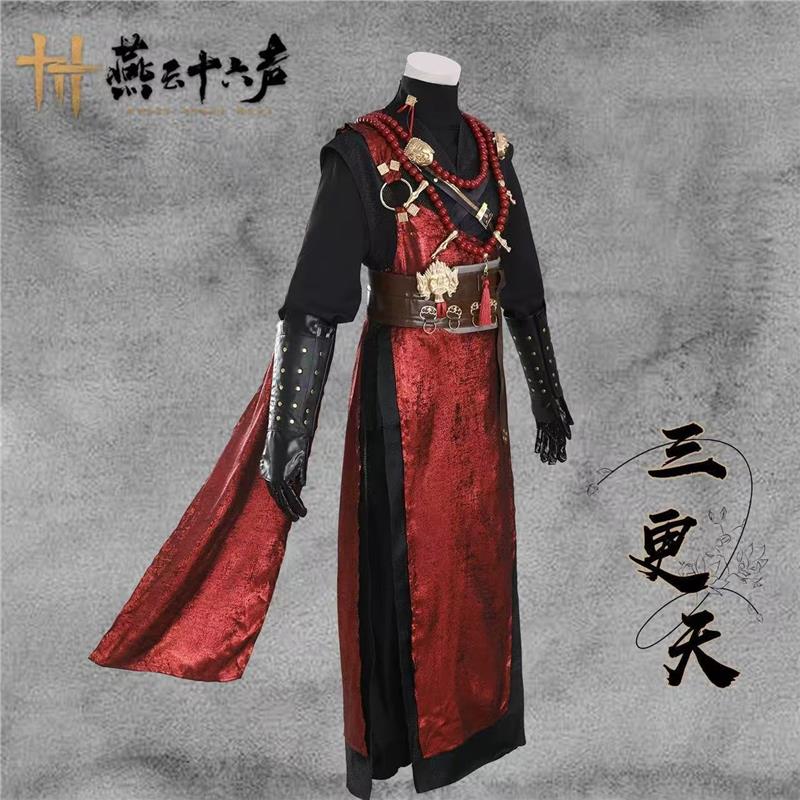 燕云十六声三更天cos服男弟子门派校服二次元cosplay古风武侠套装